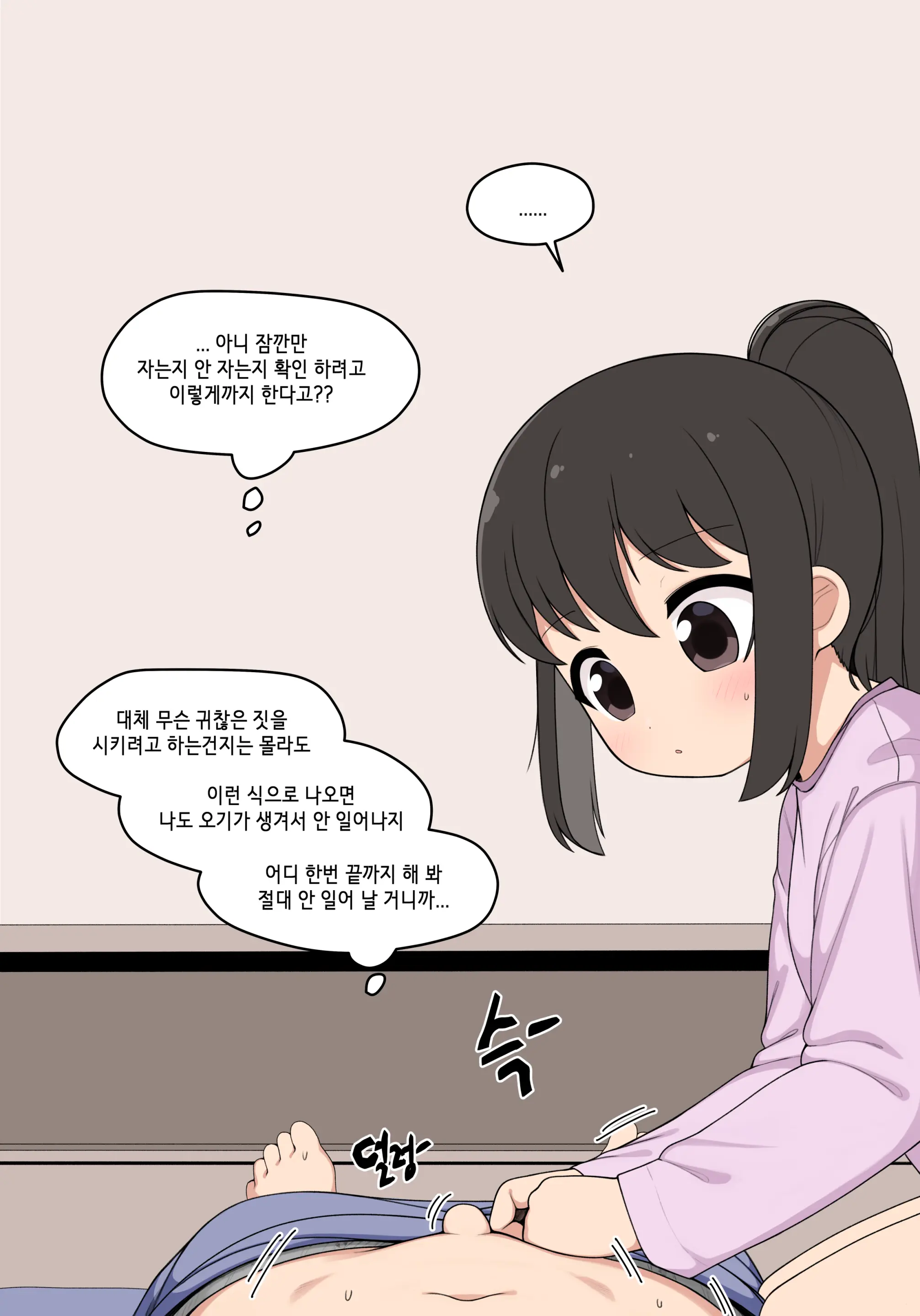 눈나 1-8